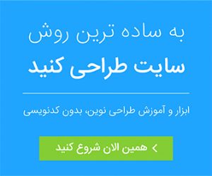 طراحی سایت ساده رایگان